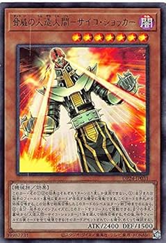 Amazon.co.jp: 遊戯王 DP24-JP031 脅威の人造人間－サイコ